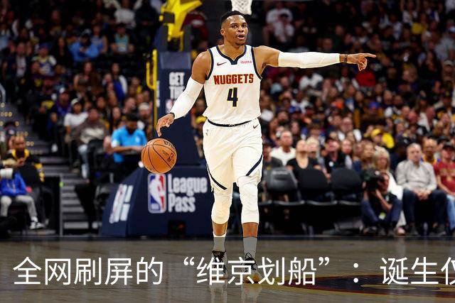 全网刷屏的“维京划船”：诞生仅半年，征服整个世界杯